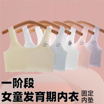 一階段發育期女童內衣固定胸墊學生小童大童女孩薄款無痕抹胸背心