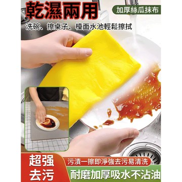 現貨下殺✨強去油除汙絲瓜抹布 加厚吸水去油百潔布 吸油不掉毛洗碗布 菜瓜布 廚房清潔必備