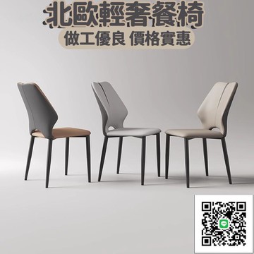 【意式極簡椅子】 靠背椅子 洽談椅子 書桌椅子 輕奢椅子 餐桌椅子 懶人椅 化妝椅簡約輕奢靠背椅 北