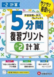 5分間復習プリント小2計算 サクサク基礎トレ