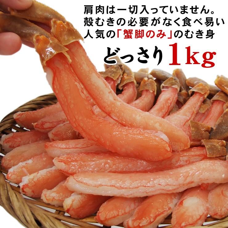 ギフト ずわい蟹ポーション L-3Lサイズ 1kg 40-60本入  送料無料 冷凍 かに カニ 蟹 お刺身で食べられる ズワイガニ お中元 ギフト