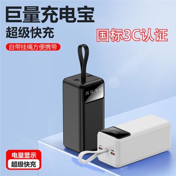 共享充電寶超大容量不虛標50000毫安便攜戶外快充移動電源定制