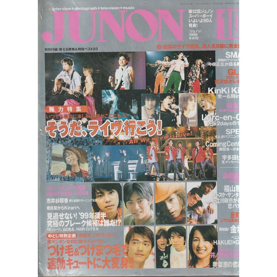 JUNON　ジュノン　1999年10月 　雑誌