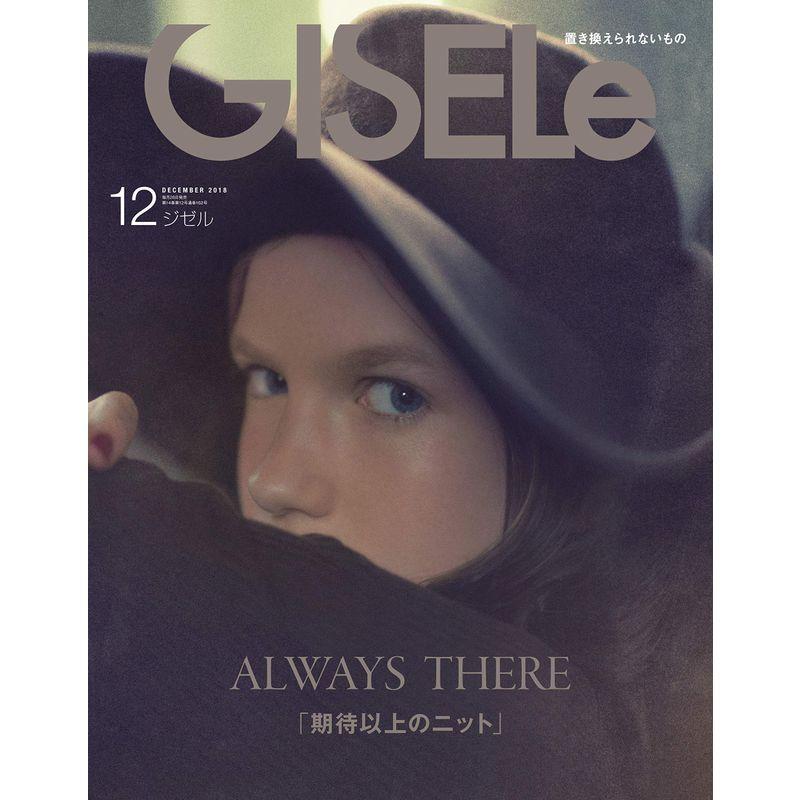 GISELe(ジゼル) 2018年 12月号