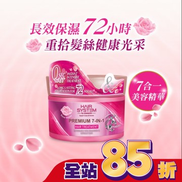 HAIR SYSTEM 極致7合1玫瑰修護髮膜180ml