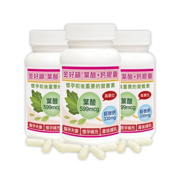 赫而司 【金好韻】葉酸+鈣膠囊(90顆*3罐)孕前補養配方葉酸599mcg+鈣132mg