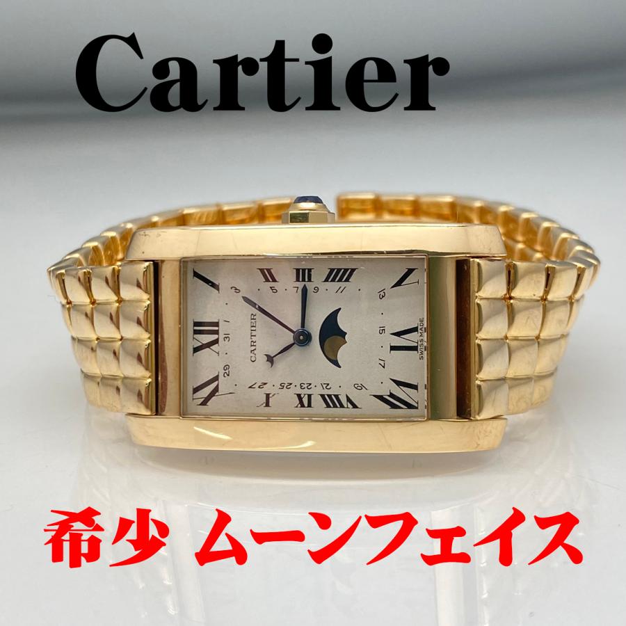 Cartier カルティエ タンクアメリカン LM ムーンフェイス K18 金無垢