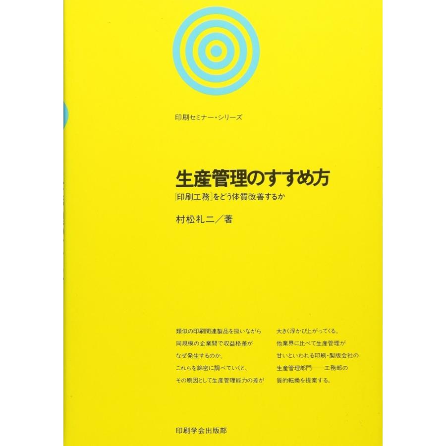 生産管理のすすめ方