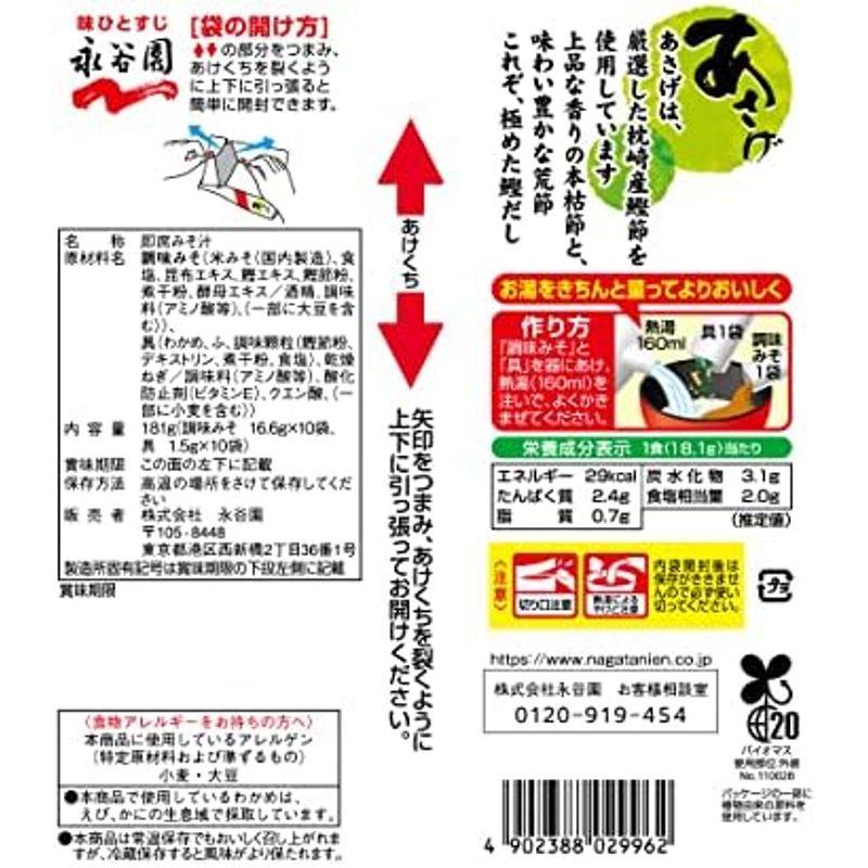 永谷園 生タイプみそ汁 ゆうげ 徳用10食入×5個