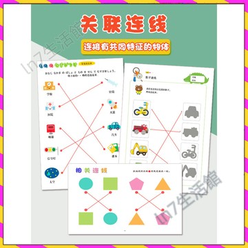 【台灣發貨🚚】找相同連線配對✅幼兒園繪本 寶寶觀察力訓練 兒童專注力遊戲 益智控筆練習 幼兒認知玩具
