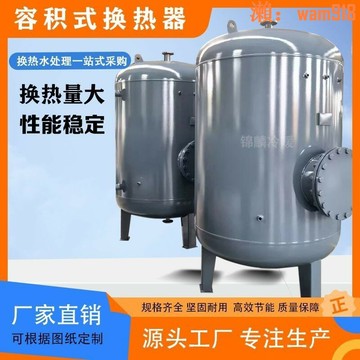 廠家定制容積式換熱器生活熱水浮動盤管導流型酒店容積式熱交換器