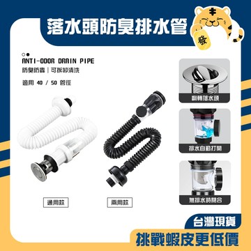 🚚蝦店隔日速達🔥新型防臭排水管 新型防臭下水管 落水頭排水管 面盆下水器 雙向下水軟管 面盆排水管 排水管 防臭