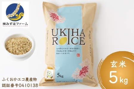 P457-05 みずほファーム UKIHA RICE 玄米5kg