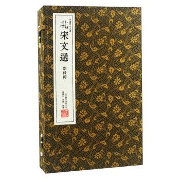 【預購】北宋文選(崇賢館藏書一函三冊)丨天龍圖書簡體字專賣店丨9787550215320