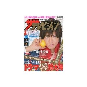 中古芸能雑誌 ザ・テレビジョン首都圏関東版 2012年11月2日号