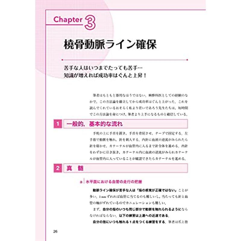 一気に上級者になるための麻酔科医のテクニック 第3版