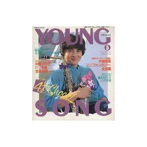 中古音楽雑誌 YOUNG SONG 1983年5月号