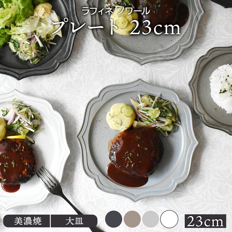 西洋オーバル プレート グレー 大皿 2枚 洋食器 美濃焼 オシャレ