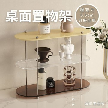 【逗町美居家】桌面置物架 桌上收納架 桌上置物架 水杯收納架 壓克力收納架 香水收納 化妝品收納 公仔架