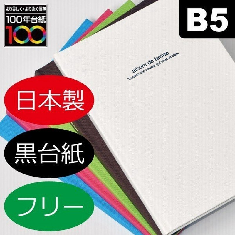 アルバム フォトアルバム 大容量 手作り 写真整理 収納 2l判 L判 縦 誕生日 おしゃれ 大量収納 フリー台紙 黒台紙 ナカバヤシ ドゥ ファビネ B5サイズ 通販 Lineポイント最大0 5 Get Lineショッピング