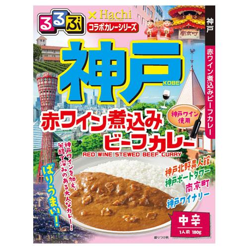 ハチ食品 るるぶ×ハチ食品コラボカレーシリーズ 神戸 赤ワイン煮込みビーフカレー 中辛 180g×3個 食品 カレー レトルトカレー 手軽 るるぶ