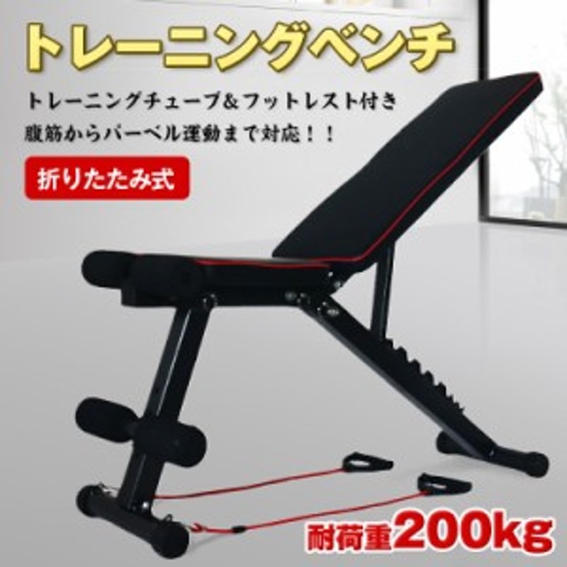 【特価！】トレーニングベンチ 筋トレ ダンベル バーベル  折りたたみ 腹筋台41cm×128cm