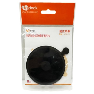 digidock 吸盤墊 特殊黏膠輔助貼片 ADP-02  1個  黑色