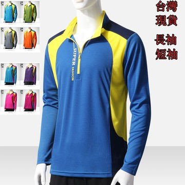 【台灣現貨】登山休閒 男女款/情侶款 立領長袖排汗透氣快乾衣 登山排汗衣 吸濕排汗衫 休閒長袖運動登山徒步涼感運動上衣