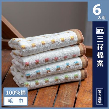 【SunFlower 三花】幾何迷宮毛巾6條