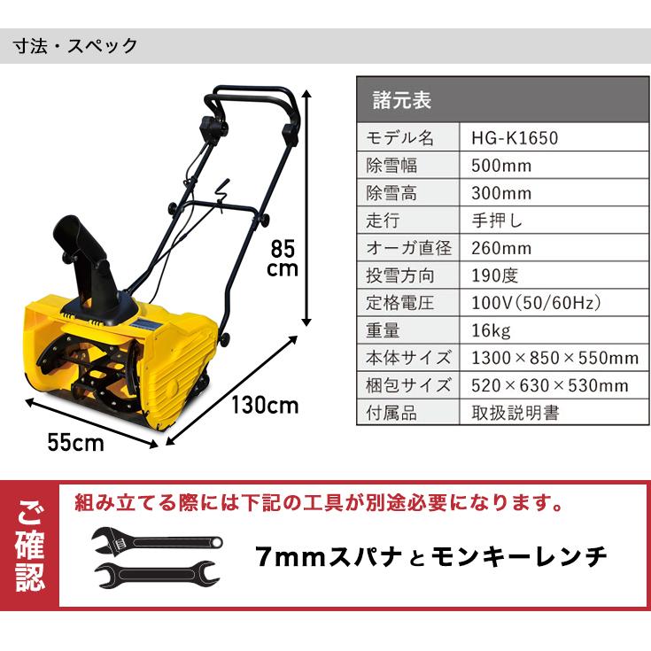 ハイガー産業 電動除雪機 20m延長コード付 HG-K1650