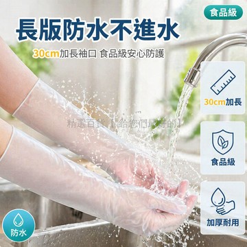 台灣出貨✨ 12寸長版食品級PVC手套 加厚防水洗碗手套 居家清潔家事手套 餐飲美容防護手套 一次性塑膠手套