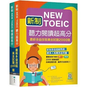 新制New TOEIC聽力閱讀超高分：最新多益改版黃金試題2000題【聽力+閱讀雙書版】 (1版) Ki Taek Lee  (寂天)深思文化創意科技有限公司
