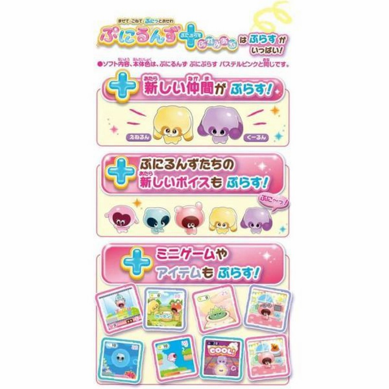 タカラトミー ぷにるんず ぷにぷらす ぷらす プニルンズ