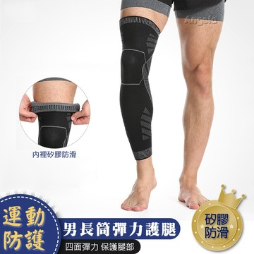 安琪拉【運動防護】長筒彈力護腿 防滑保暖支撐 透氣減輕疼痛 男女通用 台灣現貨