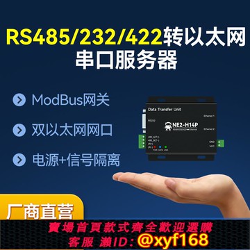 {可打統編 保固一年}【雙網口隔離版】RS485/232/422轉以太網串口服務器MQTT通信ModBus邊緣采集網關TCP轉RTU雙網口電源信號隔離