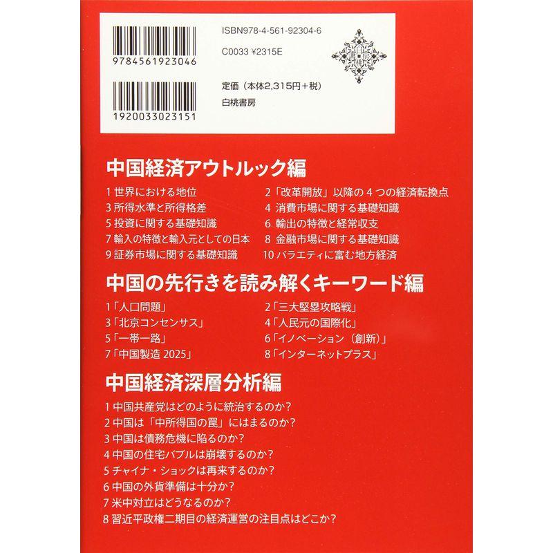 3つの切り口からつかむ図解中国経済