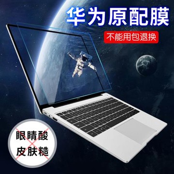 適用于MateBook13 14 E D X Pro防輻射藍光反光MagicBook筆記本電腦屏幕膜保護貼鋼化15.6護眼xpro磨砂