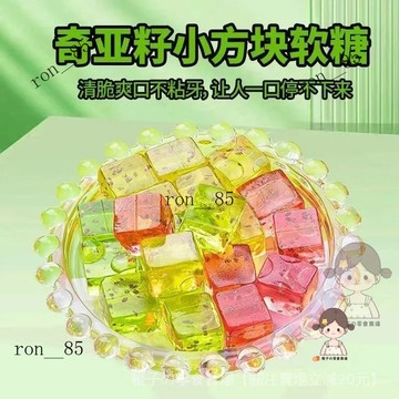 🍊網紅琥珀奇亞籽果味軟糖果汁水果休閒獨立小包裝 零食橡皮糖 KGTQ