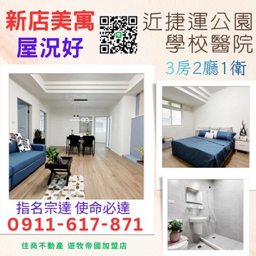 新店十四張 美寓3房 指名宗達 使命必達｜新北市新店區中央路