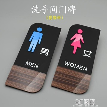 木紋洗手間牌壓克力門牌男女洗手間標牌衛生間指示牌廁所標識牌標示牌標志牌 99購物節