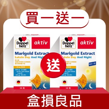 效期良品_(買1送1)【Doppelherz德之寶】葉黃素複方軟膠囊(德國雙心台灣總代理)多寶 金盞花_效期26/06