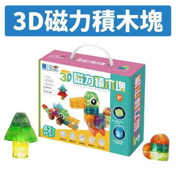 [說書客] 3D磁力積木塊-42pcs(磁吸玩具/百變魔方/幾何形狀DIY) 小牛津 創意力 訓練邏輯思維 磁性積木 立體積木 幾何圖形認知 數字練習