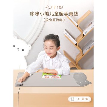 【環保安全無異味】FUNME兒童加熱桌墊發熱暖桌墊書桌學生加熱石墨烯暖手冬季取暖神器兒童專用小熊暖鼠標墊