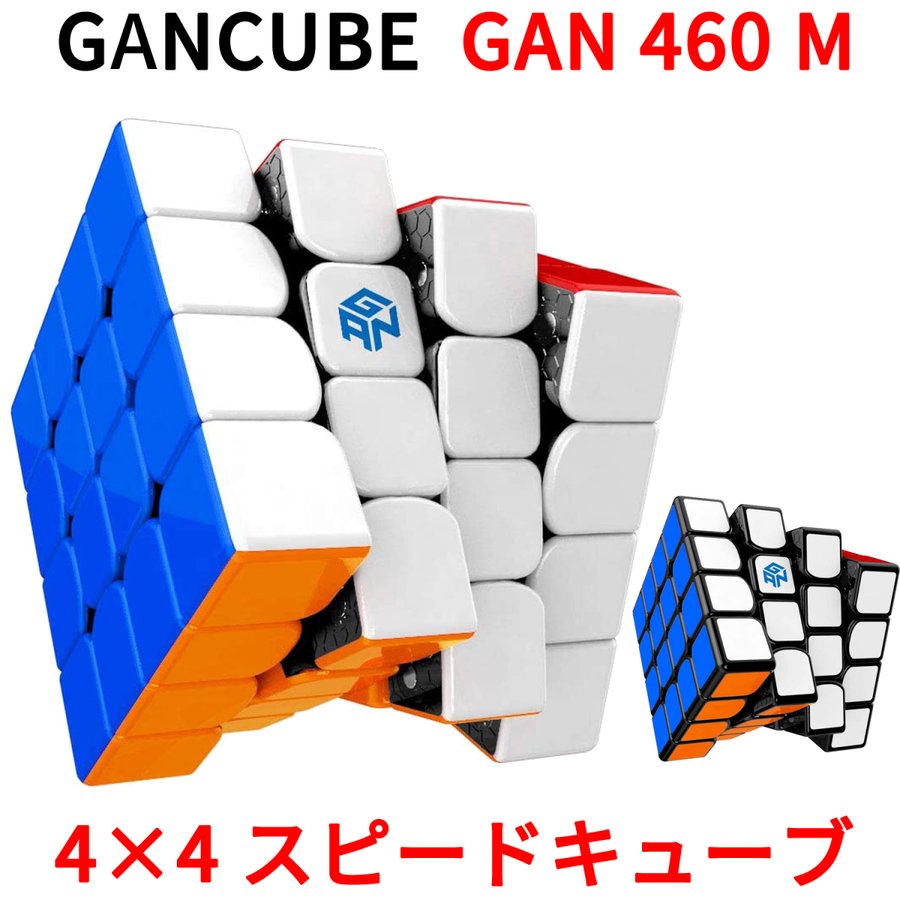 Gancube Gan 460 M スピードキューブ 4x4 磁石搭載型 マスターキューブ 競技用 ルービックキューブ 磁石 ガンキューブ Gan460 M ブラック ステッカー レス 版 通販 Lineポイント最大0 5 Get Lineショッピング