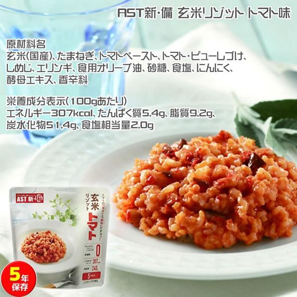 新・備 玄米リゾット アソート 25袋セット (送料無料) カレー味 トマト味 和風味 レトルトパウチ 保存期間約5年 災害用非常食