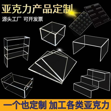 🚀 新品下殺 高透明亞克力板定製有機玻璃加工盒子雕刻熱彎鐳射切割置物架打孔 11・14