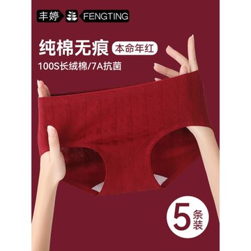 2026馬年本命年紅色內褲女純棉抗菌全棉襠女生結婚收腹女士三角褲