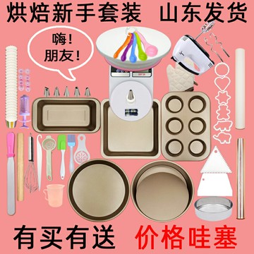 烘焙工具套裝小烤箱配件家用套餐新手烤蛋糕面包模具烘焙工具家用