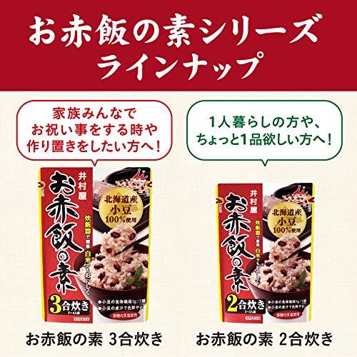 井村屋 2合用お赤飯の素 146g×10袋