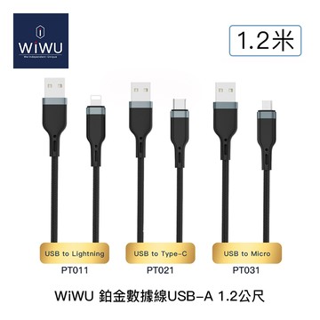 WiWU 鉑金數據 尼龍編織充電傳輸線1.2m